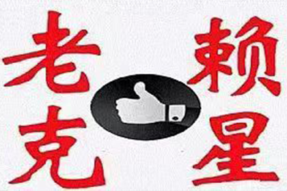 通榆追债公司